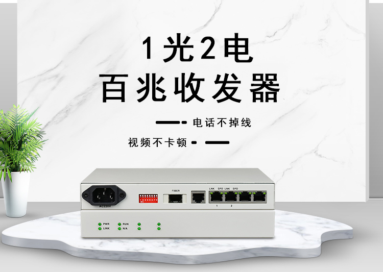 以太網(wǎng)光纖收發(fā)器怎么用？